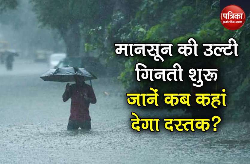 monsoon_2020_1_6860681_835x547-m.jpg गरज-चमक के साथ बन रही है बारिश की स्थिति, गर्मी से मिलेगी राहत