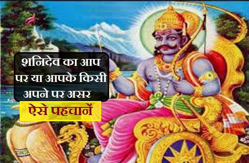 shani_maharaj_effects.jpg