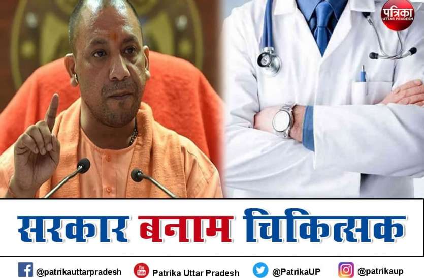 UPPMSA against MBA degree holders admin job in hospitals पशोपेश में Yogi Adityanath Sarkar, प्रशासनिक पद छोड़ने को डॉक्टर नहीं तैयार