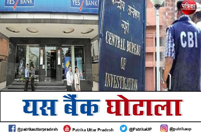 yes_bank_fraud.jpg यस बैंक घोटाला: सीबीआई का लखनऊ समेत देश के 14 स्थानों पर छापा