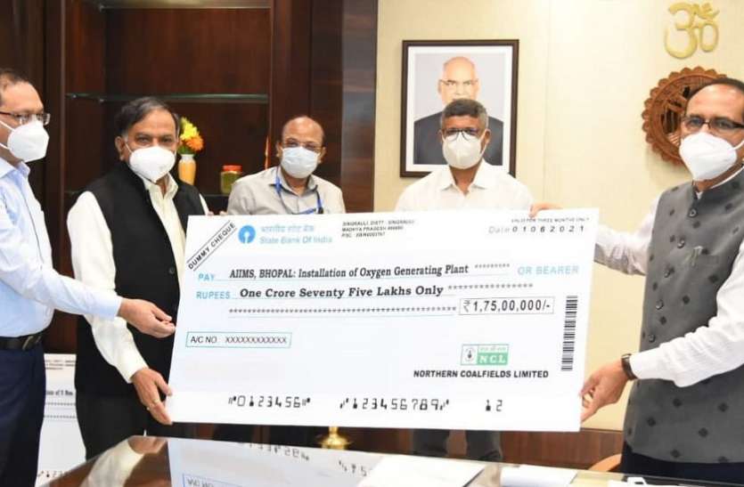 Madhya Pradesh: NCL give 10 crore to CM for oxygen plant in medical college प्रदेश के 5 मेडिकल कॉलेजों में ऑक्सीजन प्लांट के लिए एनसीएल ने दिए 10 करोड़ रुपए