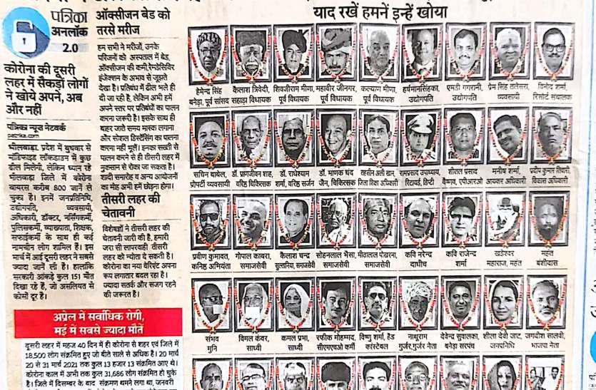 Stay alert in Corona, remember we have also lost our loved ones कोरोना में रहे सतर्क, याद रखे हमने भी अपनों को खोया है