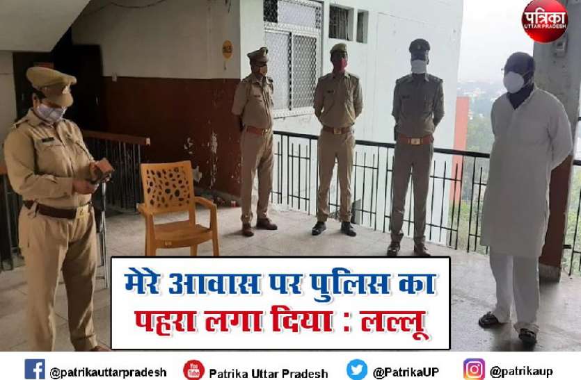 ajay_kumar_lallu.jpg अजय कुमार लल्लू हाउस अरेस्ट कहा, हमें आंदोलन की आज़ादी नहीं