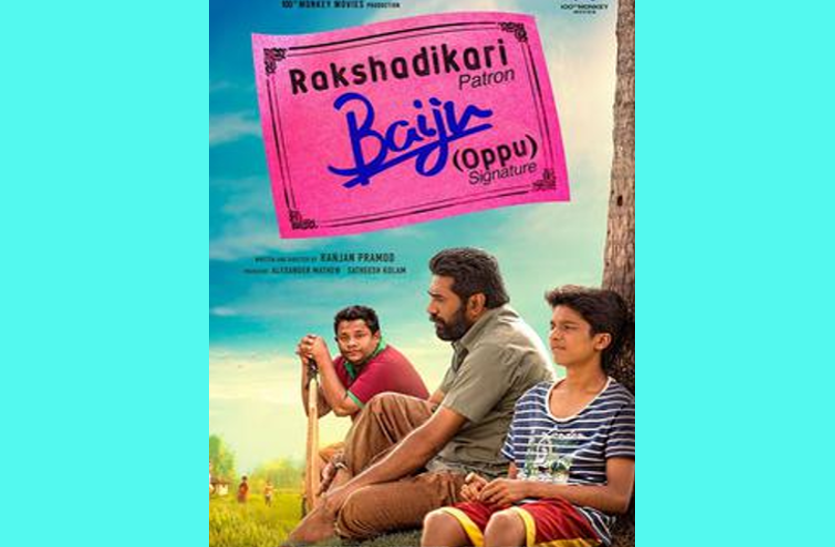 Rakshadhikari Baiju Oppu आर्ट एंड कल्चर : दिलों को जोड़ता वह खाली कोना