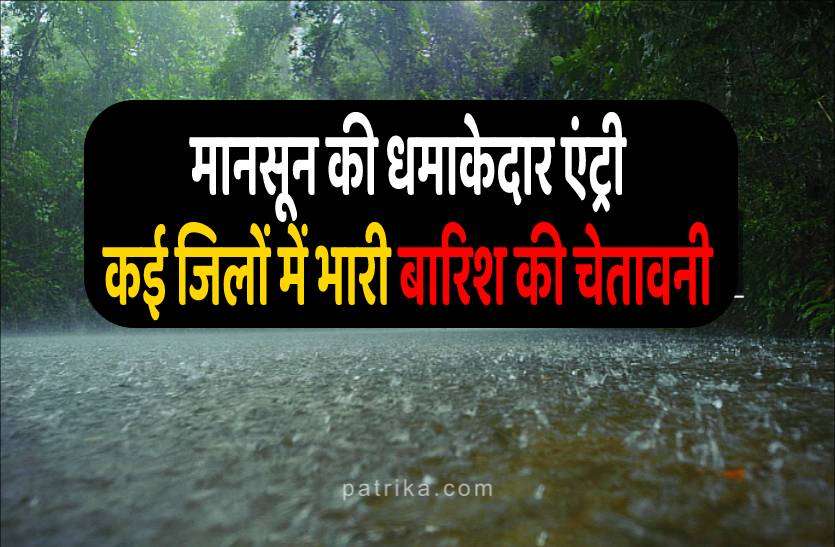 monsoon.jpg आधे प्रदेश में छाया मानसून, कई जिलों में आंधी-तूफान के साथ भारी बारिश का अलर्ट