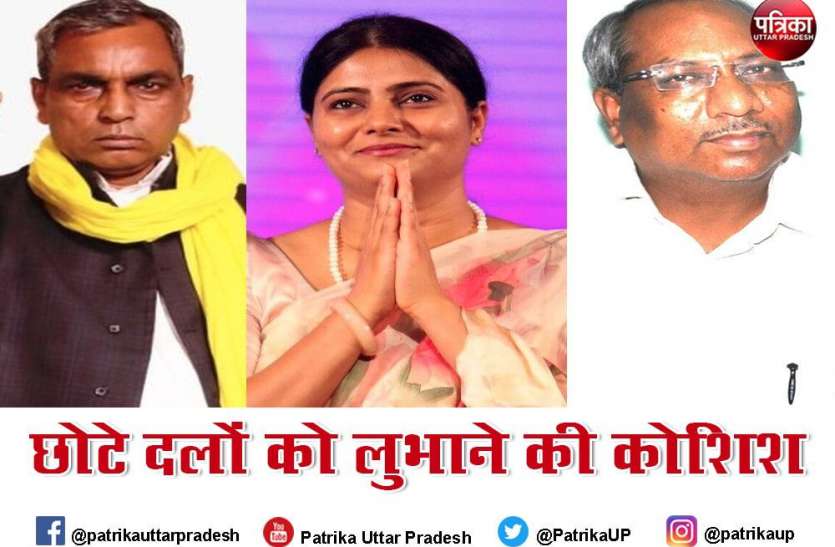 UP Politics Uttar Pradesh Assembly election 2022: भाजपा की ओपी राजभर से बातचीत शुरू, अनुप्रिया, संजय निषाद को मिल सकता है मंत्री पद