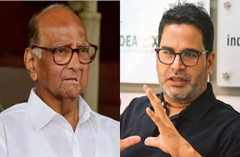 Prashant Kishor Sharad Pawar एनसीपी प्रमुख शरद पवार से प्रशांत किशोर की मुलाकात, इन मुद्दों पर हो सकती है चर्चा