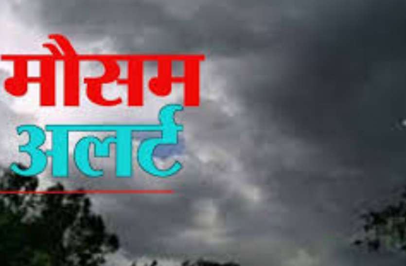 Weather update - बुधवार की सुबह गरज के साथ आंधी पानी की संभावना, आने वाले 4 दिनों में कैसा रहेगा मौसम का हाल Weather update - बुधवार की सुबह गरज के साथ आंधी पानी की संभावना, आने वाले 4 दिनों में कैसा रहेगा मौसम का हाल