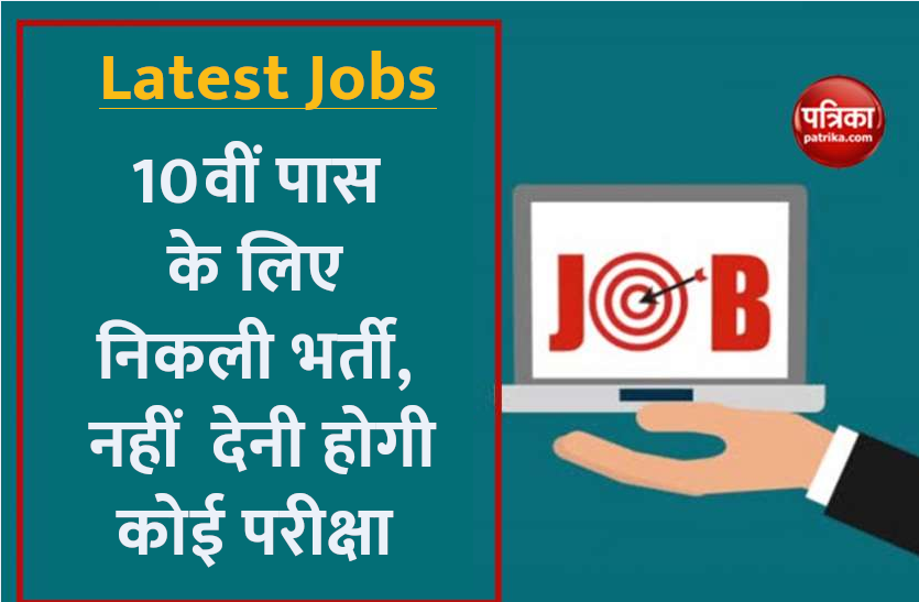 jobs_1.png NPCIL Apprentice Recruitment 2021: दसवीं पास के लिए नौकरी का सुनहरा मौका, बिना लिखित परीक्षा के होगा चयन