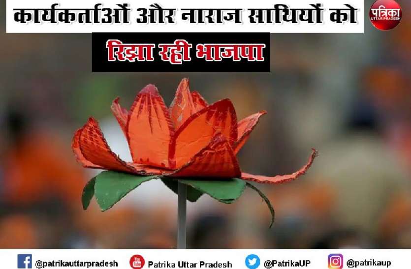 up_assembly_elections_2022.jpg यूपी विधानसभा चुनाव की तैयारियां तेज, डैमेज कंट्रोल में जुटी भाजपा