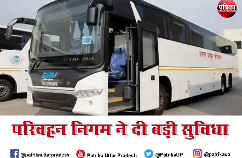 upsrtc.jpg खुशखबर : लखनऊ से इन 8 शहरों के लिए 15 जून से चलेंगी एसी बसें, 13 जून से बुकिंग शुरू