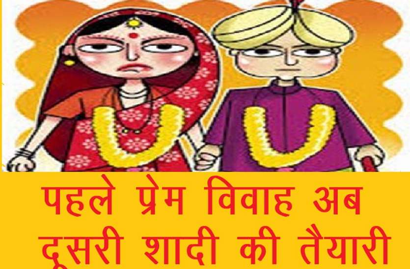 प्रतीकात्मक फोटो युवती पर प्रेम विवाह पड़ा भारी, पहले ससुराल वालों ने नहीं किया स्वीकार अब पति कर रहा दूसरी शादी