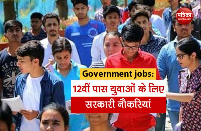 Sarkari Jobs Sarkari Jobs: भारतीय सेना से लेकर रेलवे तक, 12 वीं पास युवाओं के लिए निकली है बंपर भर्ती, जानिए पूरी डिटेल्स