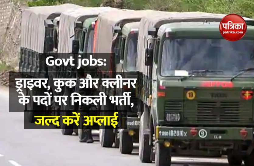 ASC Centre South Recruitment 2021 Sarkari Naukri: ड्राइवर, कुक और क्लीनर के पदों पर निकली भर्ती, जल्द करें अप्लाई