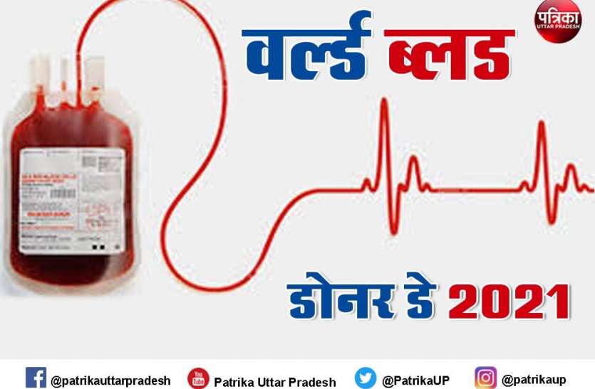 प्रतीकात्मक फोटो World Blood Donor Day 2021 : रक्तदान से सिर्फ दूसरों की नहीं बचती जान बल्कि निरोग होता है रक्तदाता