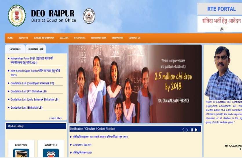 DEO Raipur Recruitment 2021 DEO Raipur Recruitment 2021: शिक्षकों के पदों पर निकली भर्ती, यहां से करें ऑनलाइन आवेदन
