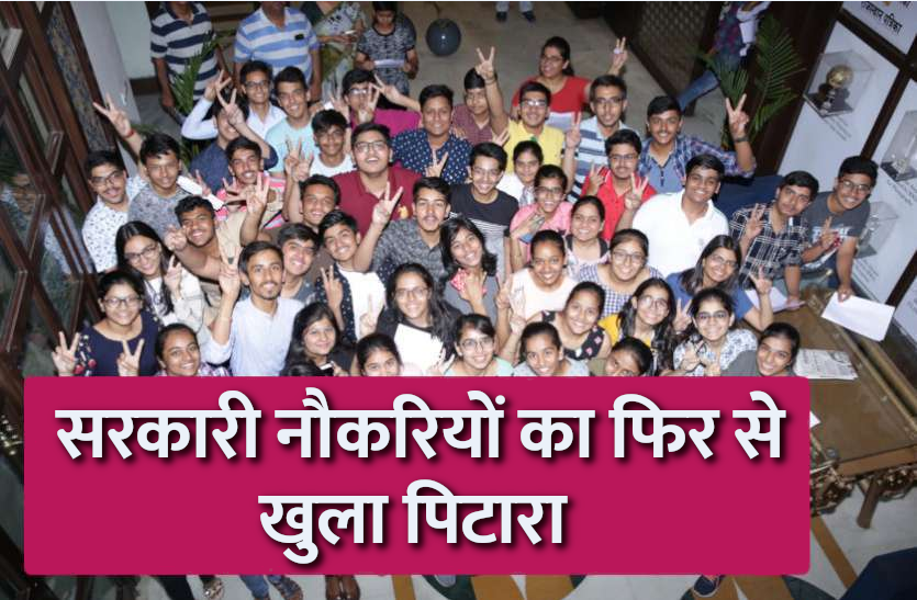 Govt Jobs In Rajasthan Sarkari Naukri: सरकारी नौकरियों का फिर से खुला पिटारा, कुल 4578 पदों के लिए जल्द करें अप्लाई