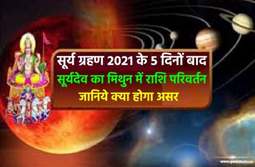 https://www.patrika.com/astrology-and-spirituality/surya-rashi-parivartan-to-mithun-rashi-is-called-mithun-sankranti-6890962/