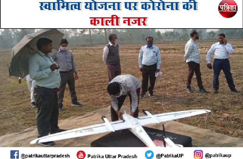 swamitva_yojana.jpg स्वामित्व योजना : गांव में अपने घर का मालिकाना हक कहीं सपना न रह जाए