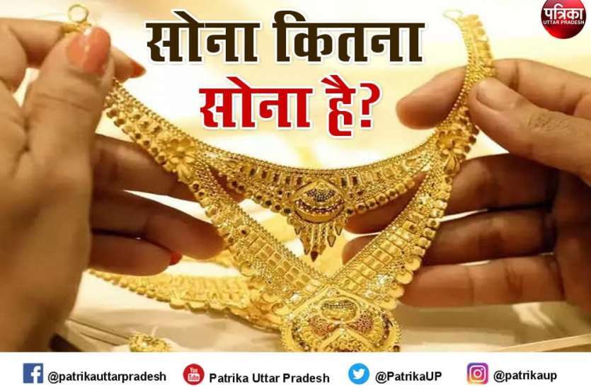 Gold Hallmarking आपके पासे है घर में रखी गोल्ड ज्वेलरी तो करवा लें हॉलमार्किंग, बदल गए नियम, अब से मिलेगी सिर्फ शुद्ध सोने की ज्वेलरी