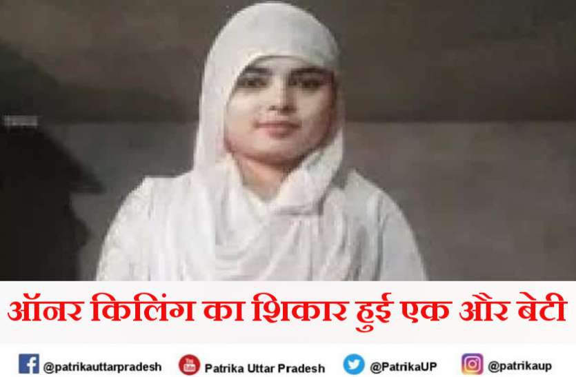 honor-killing.jpg ऑनर किलिंग: बेटी ने लॉकडाउन में किया प्रेम विवाह तो पिता ने गला घोंटकर दफना दिया शव