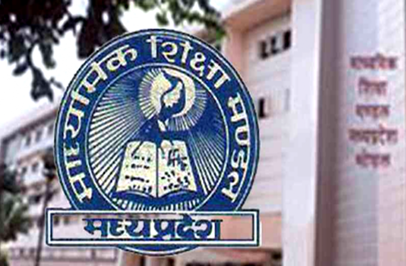mp_board_bhopal.png परीक्षा कराने बोर्ड ने लिए 180 करोड, नहीं होंगे बापस
