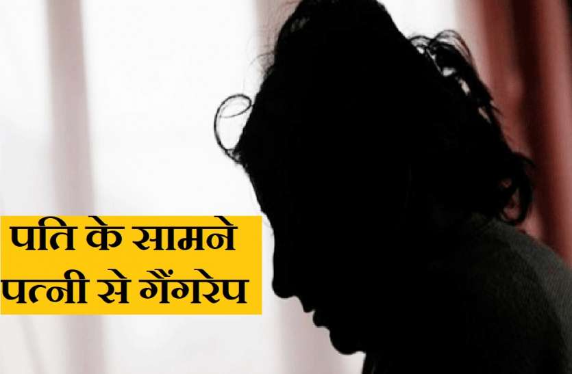 पति के सामने पांच लोगों ने गर्भवती पत्नी से कर डाला गैंगरेप, फिर पति के साथ जो किया... Sitapur News: पति के सामने पांच लोगों ने गर्भवती पत्नी से कर डाला गैंगरेप, और फिर दोनों के साथ...