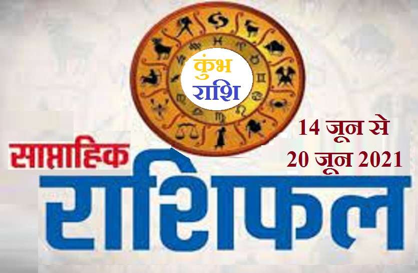 https://www.patrika.com/horoscope-rashifal/aquarius-weekly-horoscope-between-14-june-to-20-june-2021-6896395/