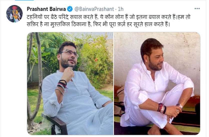 निवाई विधायक प्रशांत बैरवा ने किया ट्वीट, सियासी हलकों में हुई हलचल निवाई विधायक प्रशांत बैरवा ने किया ट्वीट, सियासी हलकों में हुई हलचल