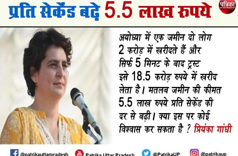 Priyanka Gandhi facebook post over ram mandir land purchase Priyanka Gandhi ने कहा कि राम मंदिर ट्रस्ट से जुड़े घोटाले क सुप्रीम कोर्ट निगरानी में हो जांच, यह 'आस्था में अवसर' तलाशने जैसा