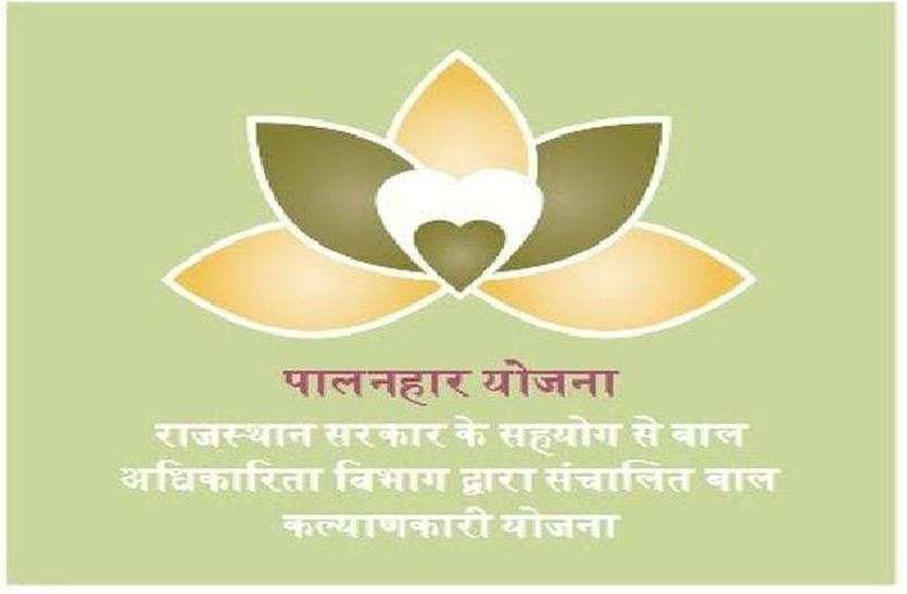 Orphaned children will get the benefit of Palanhar scheme during the Corona period कोरोनाकाल में अनाथ हुए बच्चों को मिलेगा पालनहार योजना का लाभ