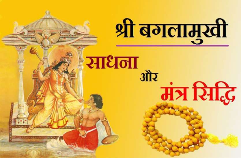 maa-baglamukhi-pujan-vidhi-in-hindi
