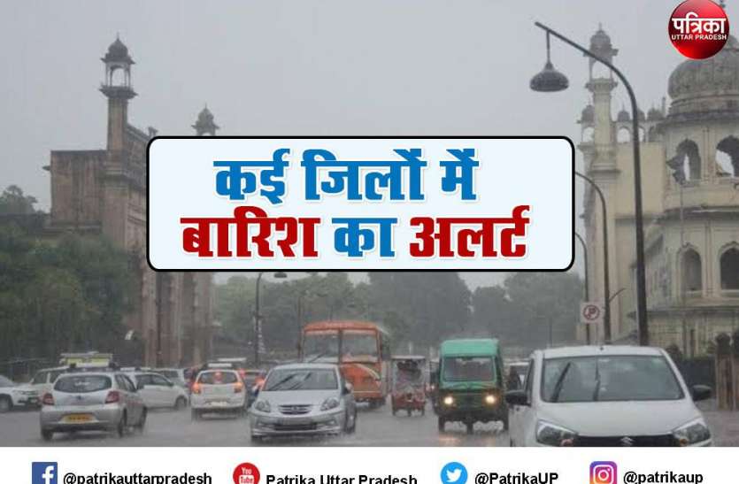 UP Weather updates UP Weather updates: 20 जिलों में बारिश की संभावना, अगले चार दिनों के लिए अनुमान जारी
