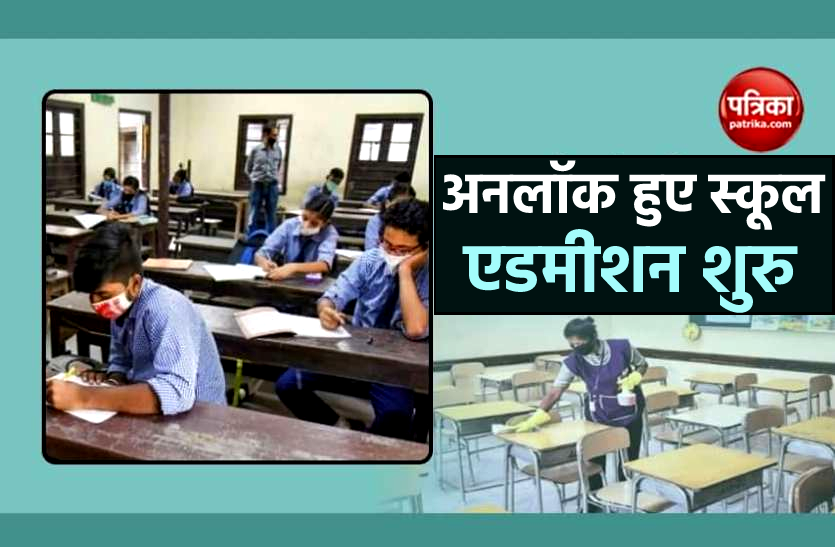News मध्य प्रदेश में अब स्कूल अनलॉक : जानिये क्या होंगी स्कूल की व्यवस्थाएं और पढ़ाई के दिशा-निर्देश