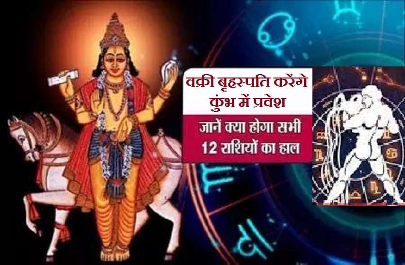 brahaspati_rashi_parivartan_june2021