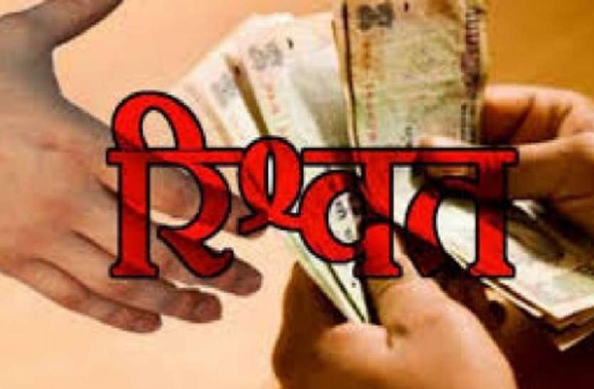 ऱिश्वत रिश्वतखोरी के आरोप में RMO पर हुई बड़ी कार्रवाई