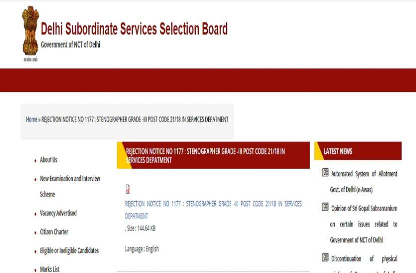 DSSSB Result 2021 DSSSB Result 2021: बोर्ड ने जारी किया रिजल्ट, इस लिंक से करें चेक