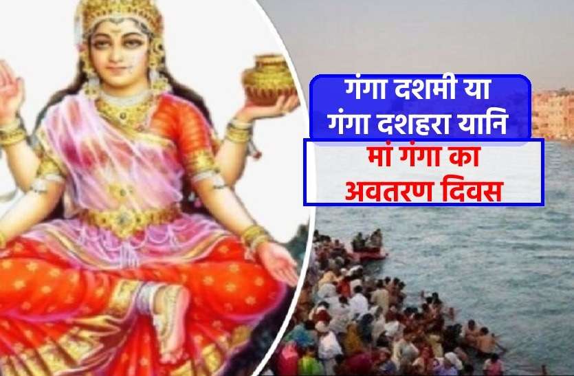 Ganga Dussehra
