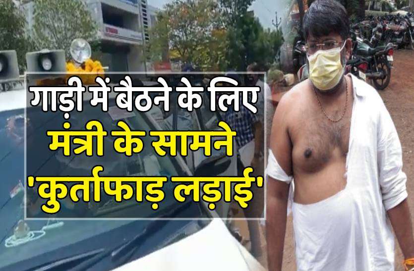 guna.jpg मंत्री के साथ गाड़ी में बैठने को लेकर भिड़े नेताओं में हुई 'कुर्ताफाड़ लड़ाई', देखें वीडियो