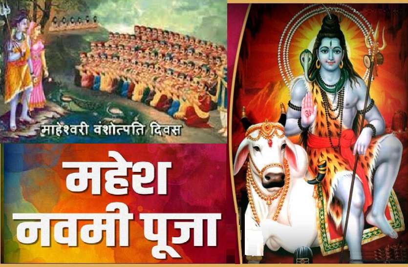 Mahesh Navami