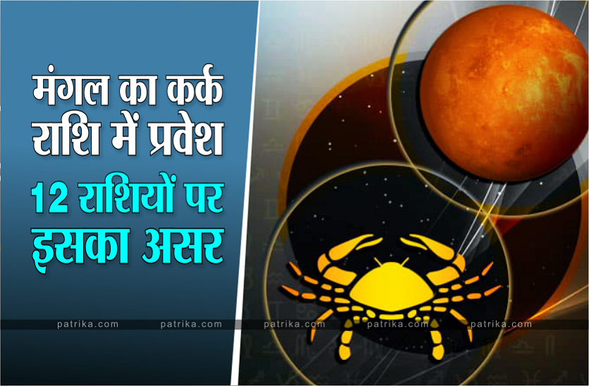 mangal_rashi_parivartan