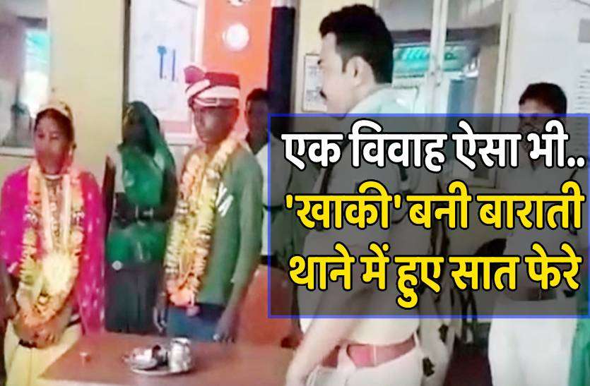 unique_wedding.jpg थाने में आई बारात, पुलिस ने फिर जोड़ा सात जन्मों का साथ