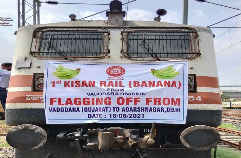 वडोदरा से केले लेकर रवाना हुई किसान रेल Railway news: वडोदरा से केले लेकर रवाना हुई किसान रेल