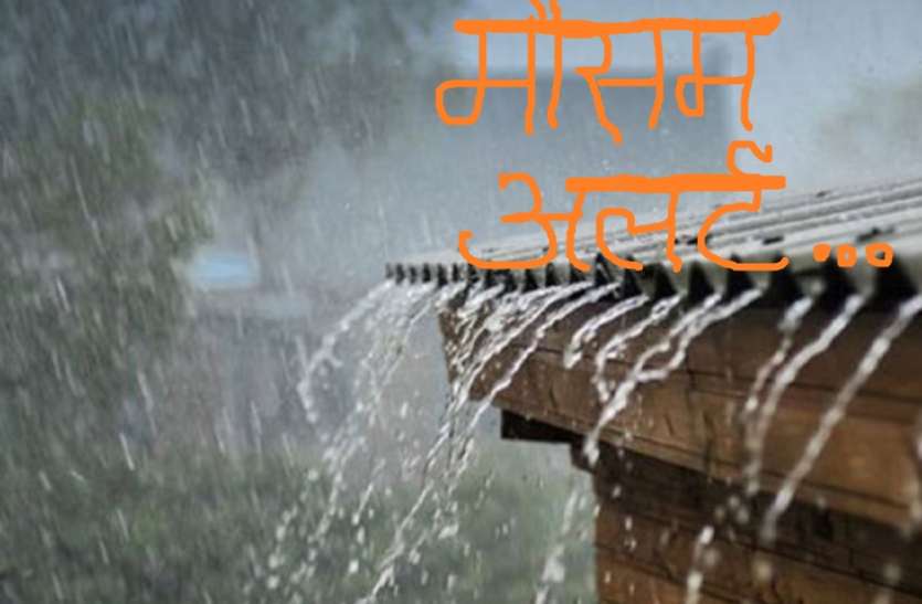 अगले 24 घंटे में पूर्वी यूपी के कई जिलों में भारी बारिश, तेज आंधी, आकाशीय बिजली का अलर्ट अगले 24 घंटे में पूर्वी यूपी के कई जिलों में भारी बारिश, तेज आंधी, आकाशीय बिजली का अलर्ट
