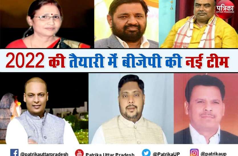 up elections 2022 BJP appointed morcha president Uttar Pradesh Assembly election 2022 : बीजेपी की नैया पार लगाएंगे ये महारथी, चुनाव से पहले मिली बड़ी जिम्मेदारी