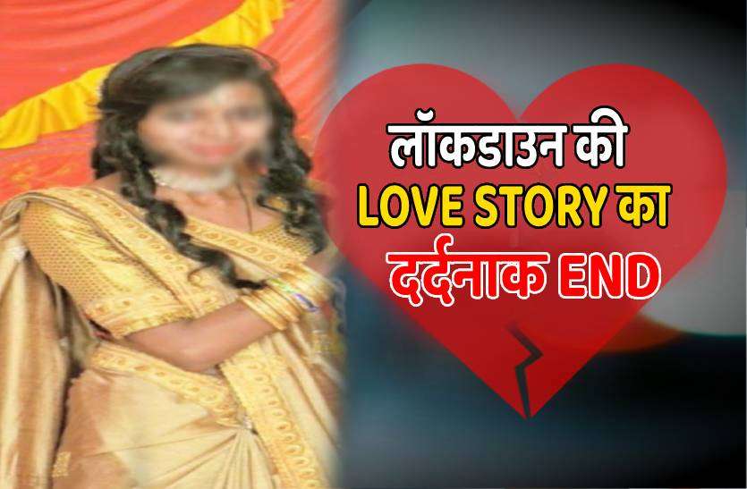 indore_love_story_1.jpg प्रेमिका की सगाई से नाराज प्रेमी ने खेला खूनी खेल, युवती की हालत गंभीर, युवक की मौत