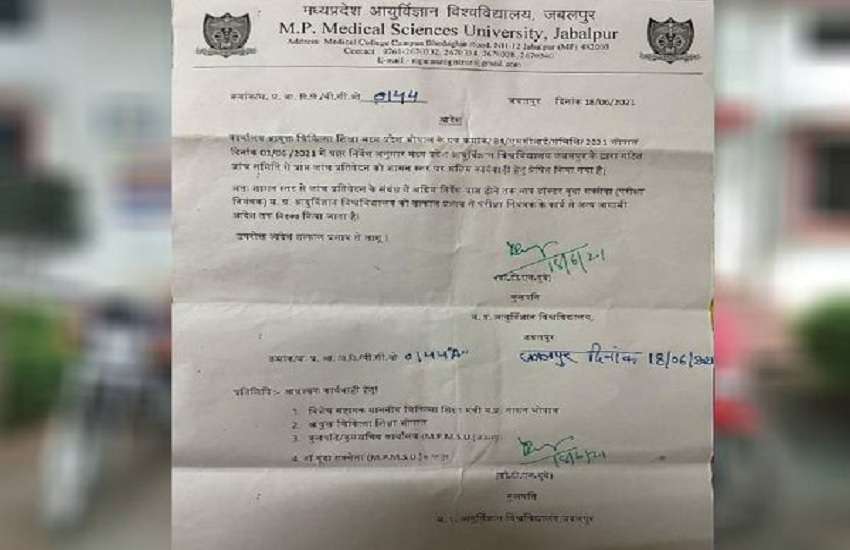 विश्वविद्यालय प्रशासन का पत्र