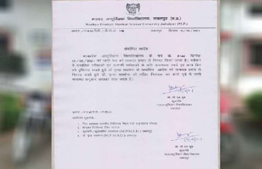 विश्वविद्यालय प्रशासन का पत्र