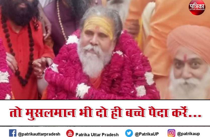 mahant_narendra_giri.jpg जनसंख्या नियंत्रण कानून जरूरी, नहीं तो हिंदुओं का रहना हो जाएगा मुश्किल : महंत नरेंद्र गिरि
