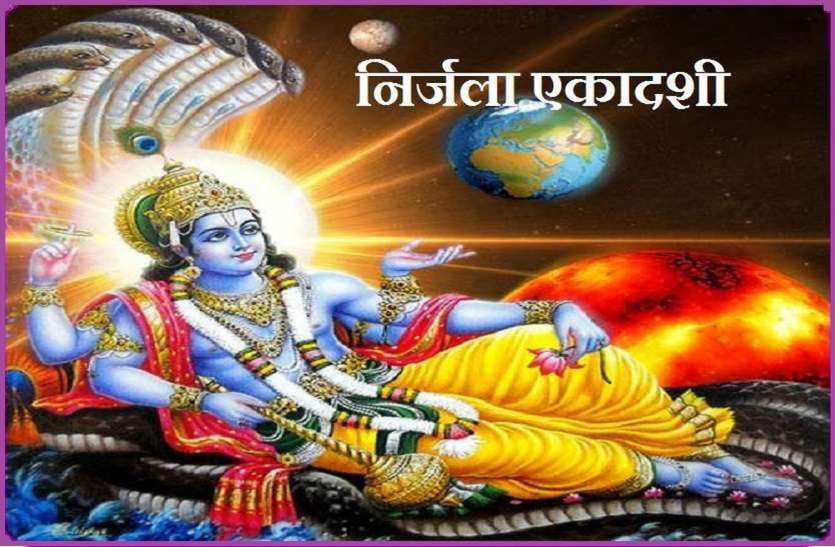 शहरवासियों ने सिद्धि व शिव योग में मनाई निर्जला एकादशी शहरवासियों ने सिद्धि व शिव योग में मनाई निर्जला एकादशी